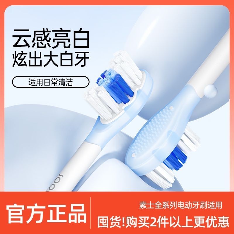 原装正品素士电动牙刷头云感果冻软毛呵护亮白成人通用替换刷头