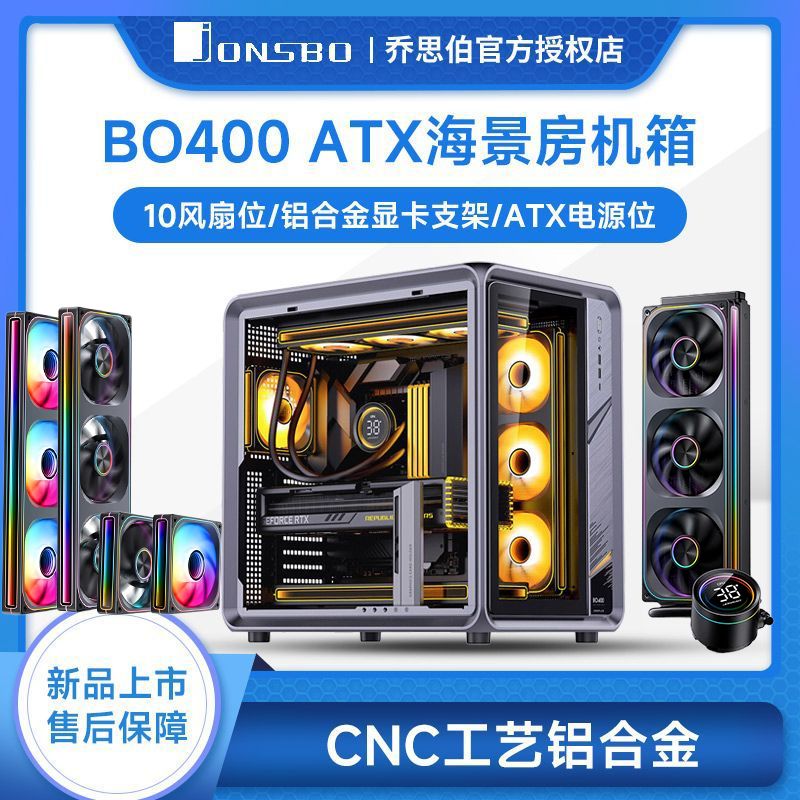 乔思伯BO400 ATX海景房机箱 电竞游戏360水冷5V ARGB灯效