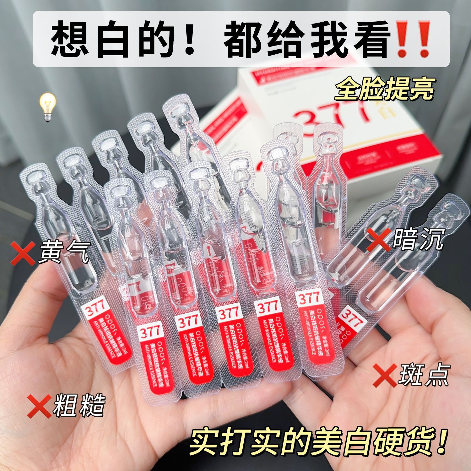377美白精华液烟酰胺去黄提亮补水保湿熬夜抗糖紧致抗皱淡斑次抛 图片 2