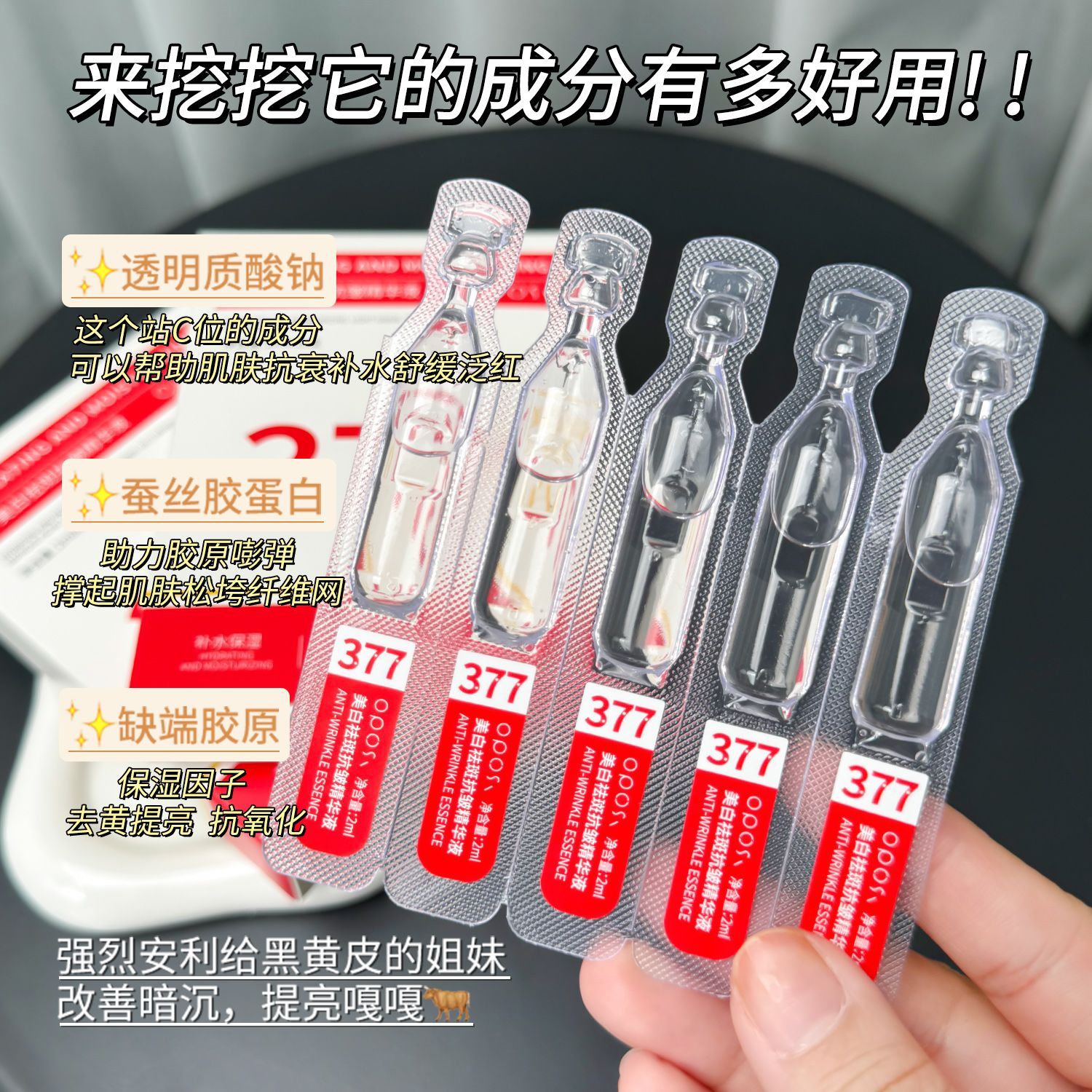 377美白精华液烟酰胺去黄提亮补水保湿熬夜抗糖紧致抗皱淡斑次抛 图片 10