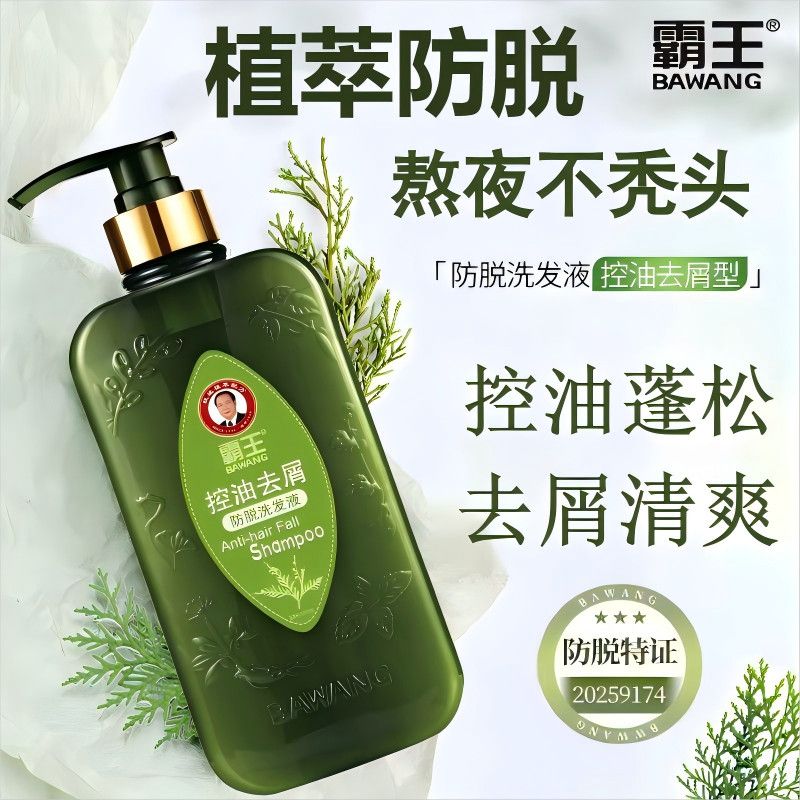 【霸王】洗发水防脱控油去屑固发强韧防断发