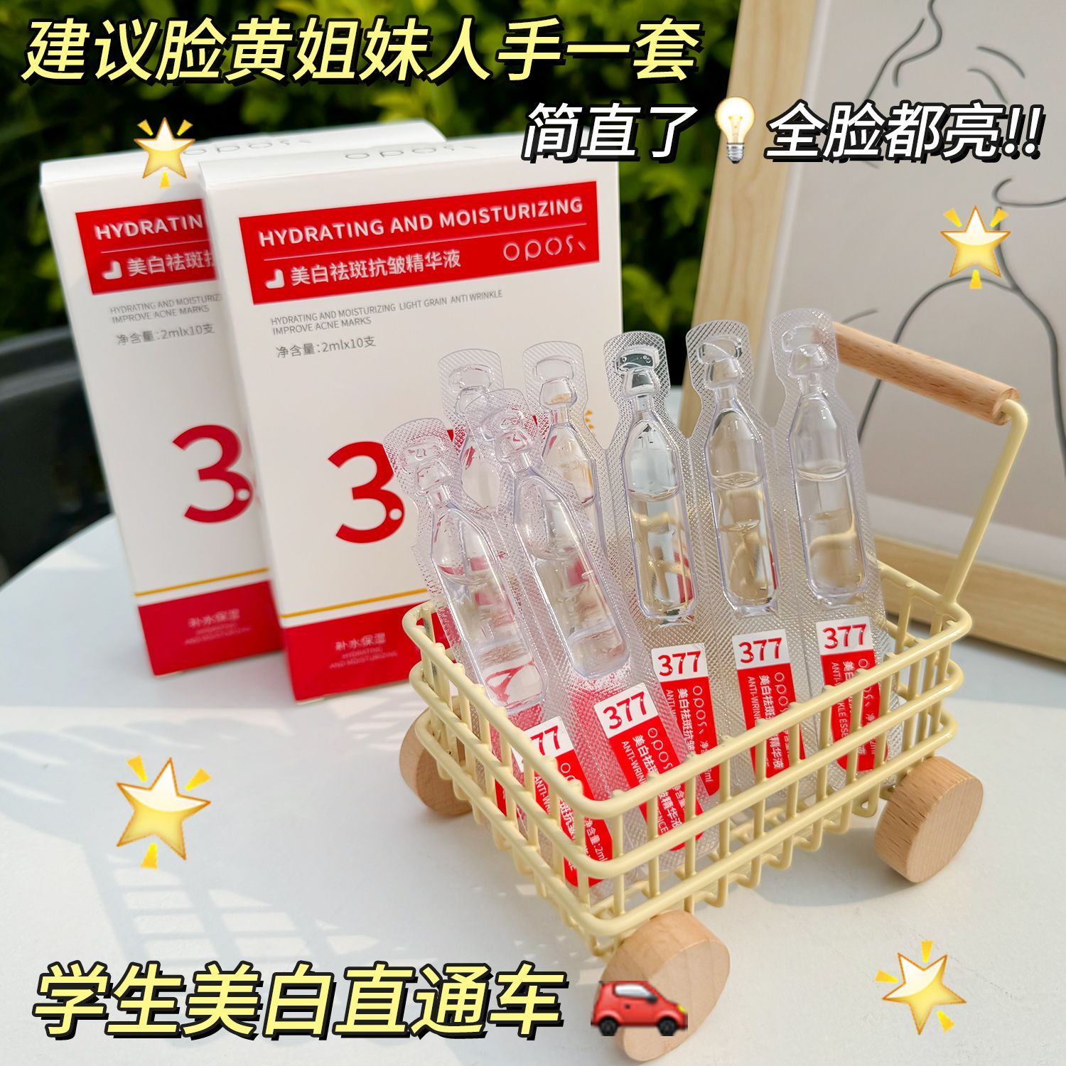 377美白精华液烟酰胺去黄提亮补水保湿熬夜抗糖紧致抗皱淡斑次抛 图片 9
