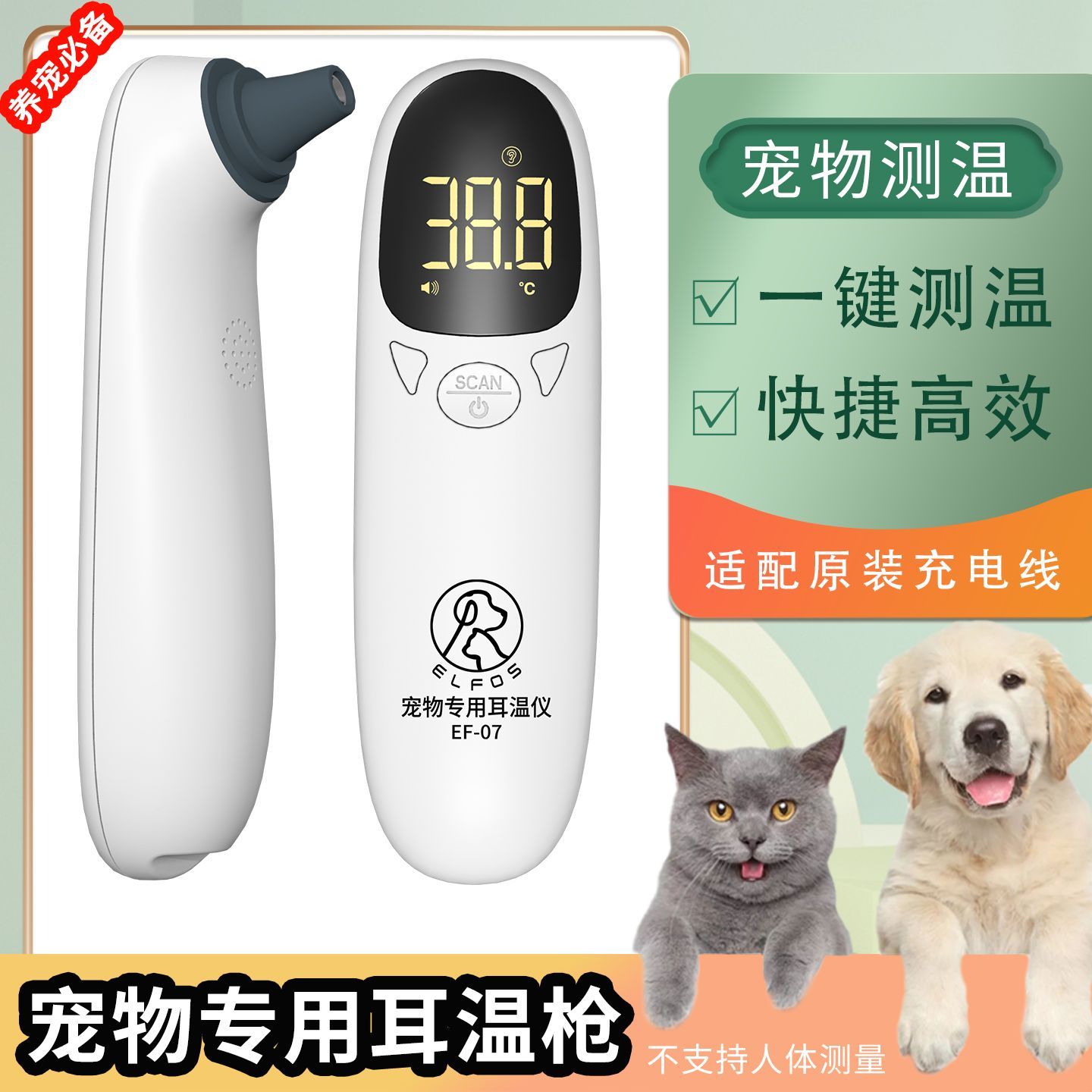 宠物专用耳温枪猫咪体温计小狗体温枪兽用温度计测温枪恒温动物