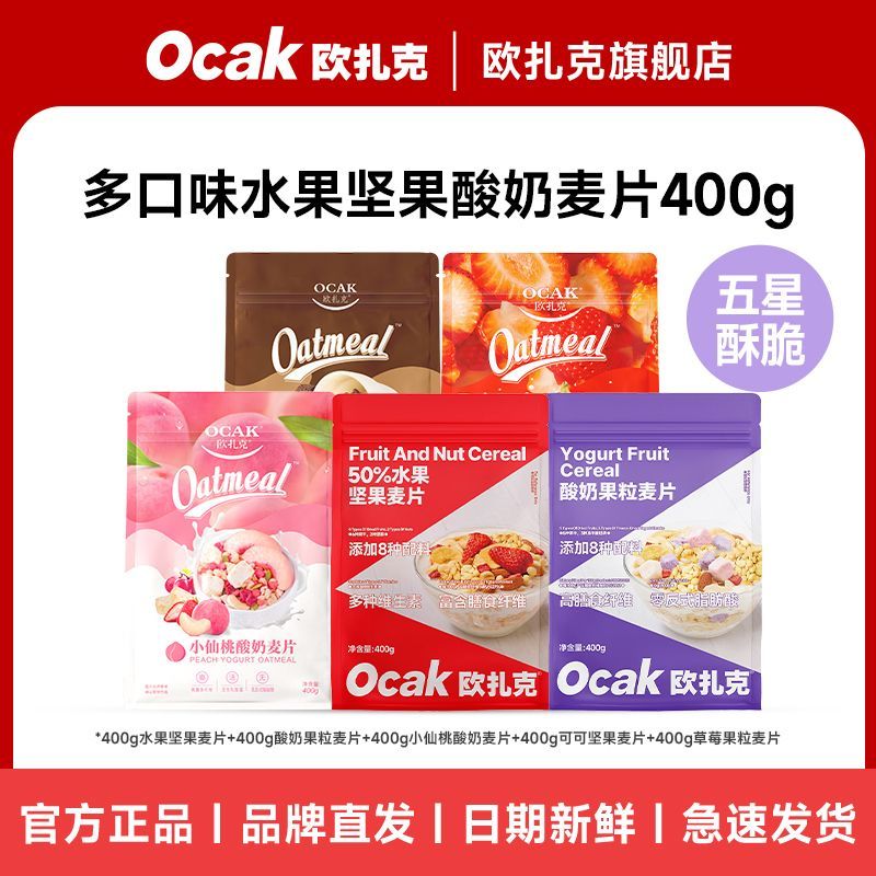 400克小仙桃酸奶麦片*3