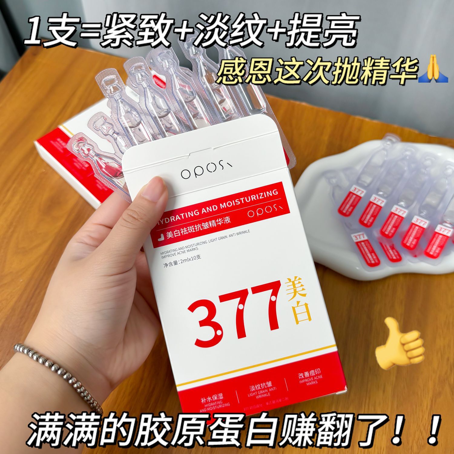 377美白精华液烟酰胺去黄提亮补水保湿熬夜抗糖紧致抗皱淡斑次抛 图片 6