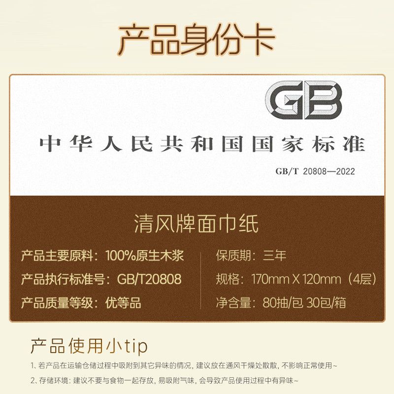 清风原木抽纸4层加厚大包纸巾餐巾纸家用整箱实惠办公开学