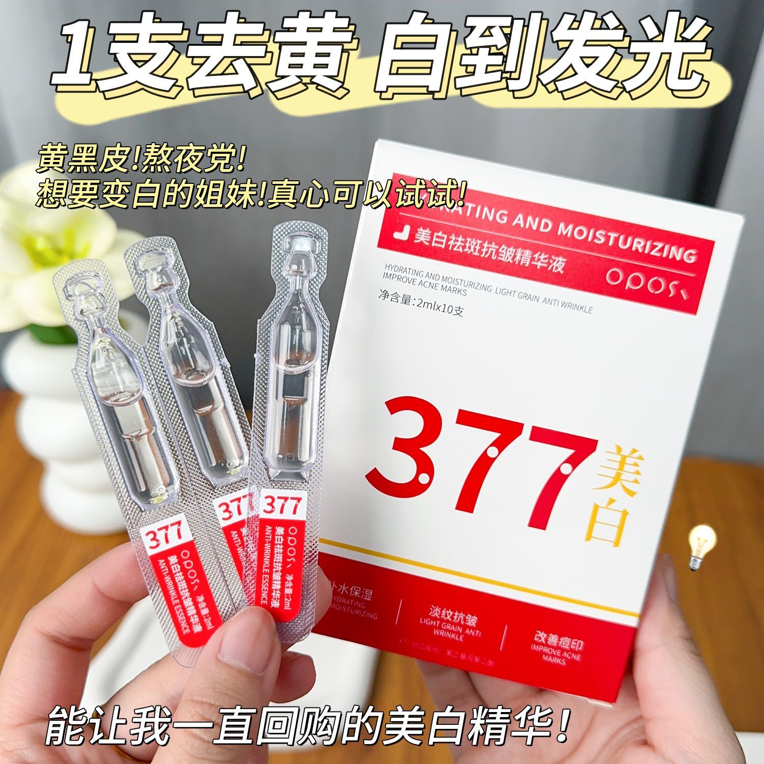377美白精华液烟酰胺去黄提亮补水保湿熬夜抗糖紧致抗皱淡斑次抛 图片 3