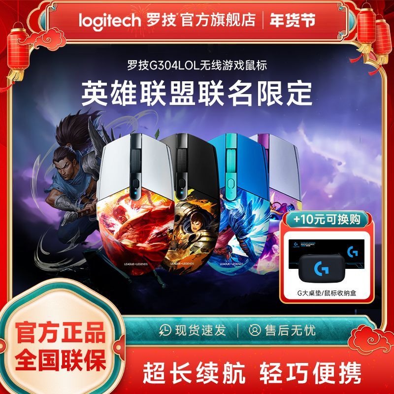 【限时直降】罗技G304LOL英雄联盟定制版无线电竞游戏鼠标送男友