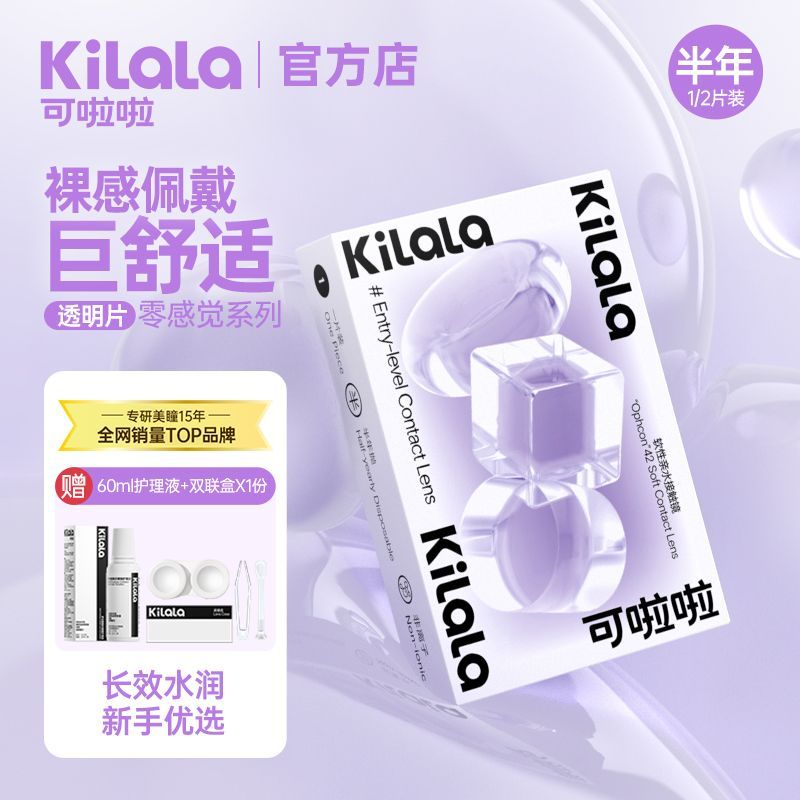 可啦啦零感觉隐形眼镜半年抛12片舒适近视学生上课透明片旗舰店