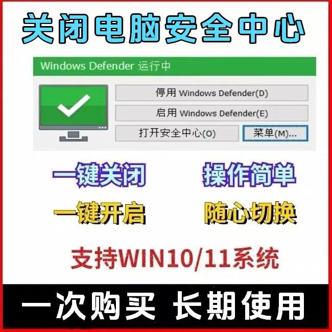 一键关闭windows安全中心Defender软件/工具禁用杀毒实时保护
