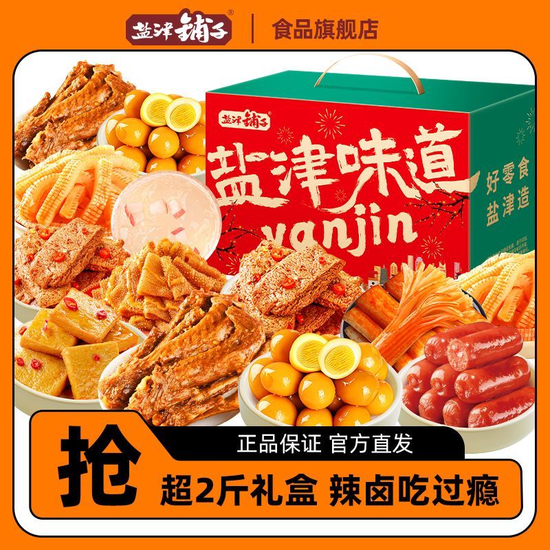 盐津铺子零食大礼包礼盒1068g卤味休闲食品一整箱开学中秋游团购 图 2
