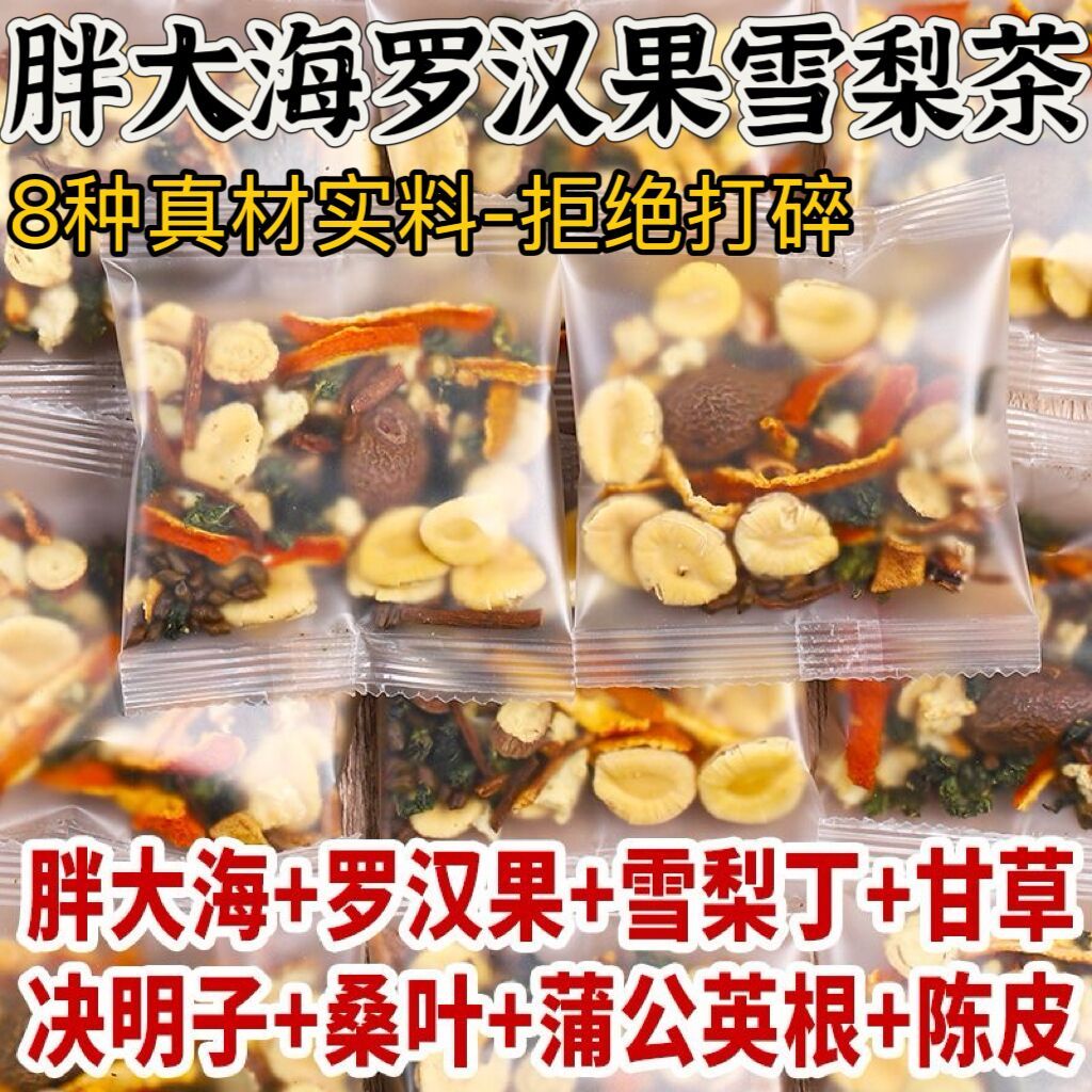 胖大海罗汉果雪梨茶决明子菊花茶胖大海泡水喝甘草桑叶橘皮代用茶