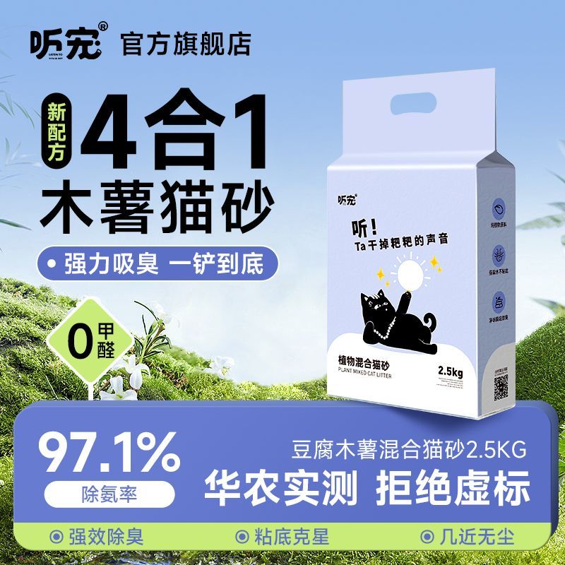 听宠木薯猫砂新款四合一混合猫砂植物除臭近无尘豆腐猫砂囤货装