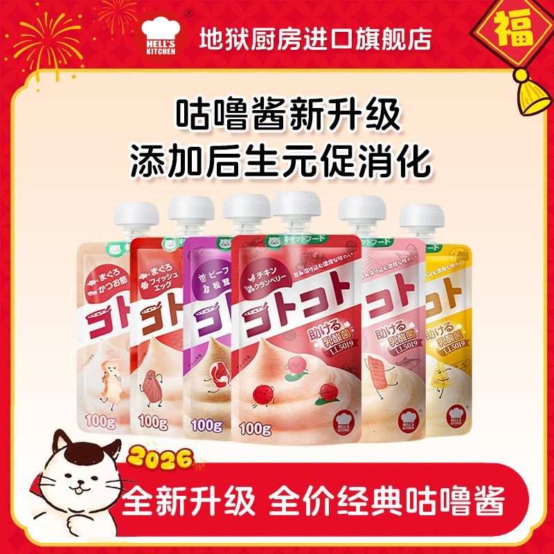 地狱厨房咕噜酱幼猫营养增肥湿粮舔酱主食猫条肉泥罐头猫咪猫零食