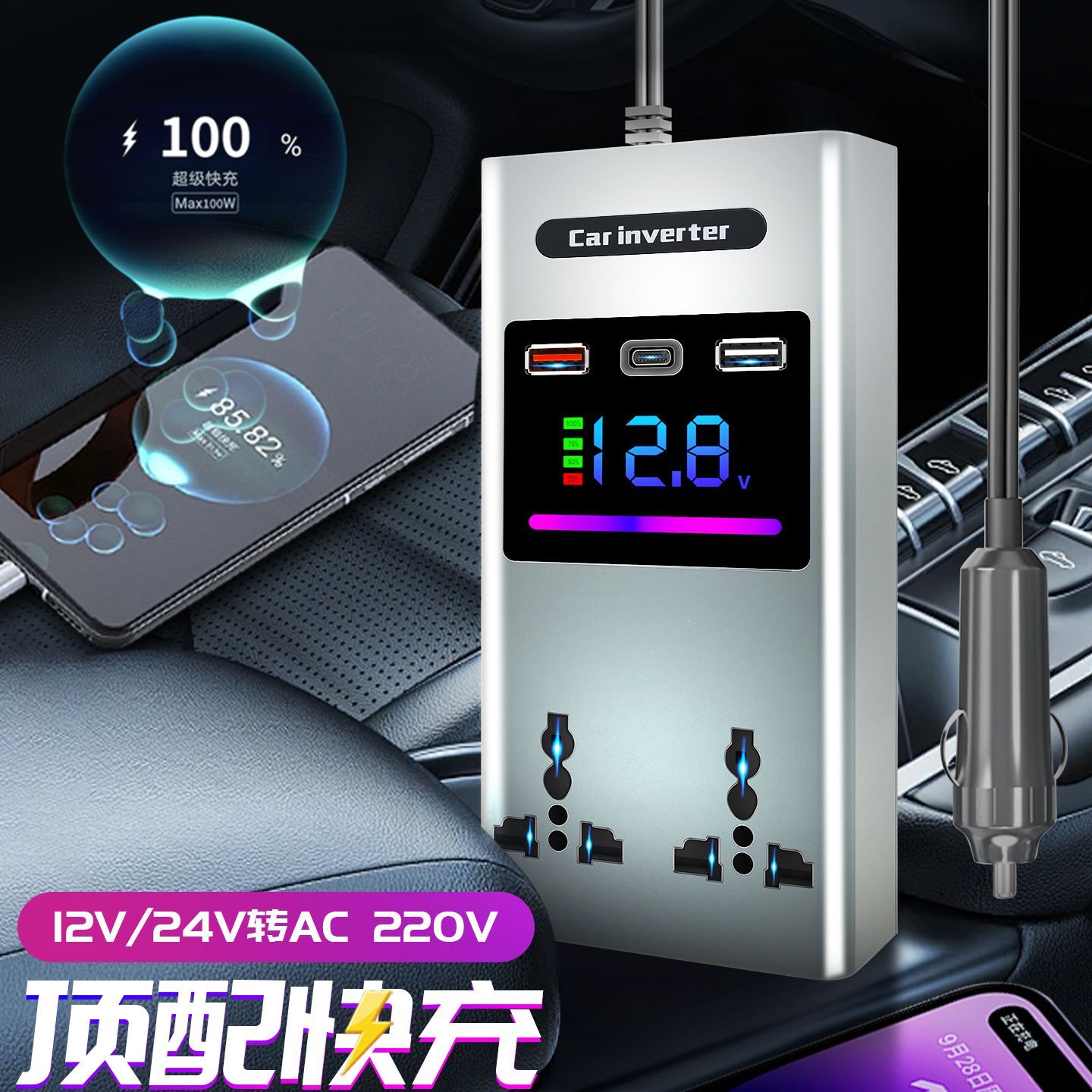 车载充电器超级快充12V24V转220V车用多功能大功率逆变器转换插座