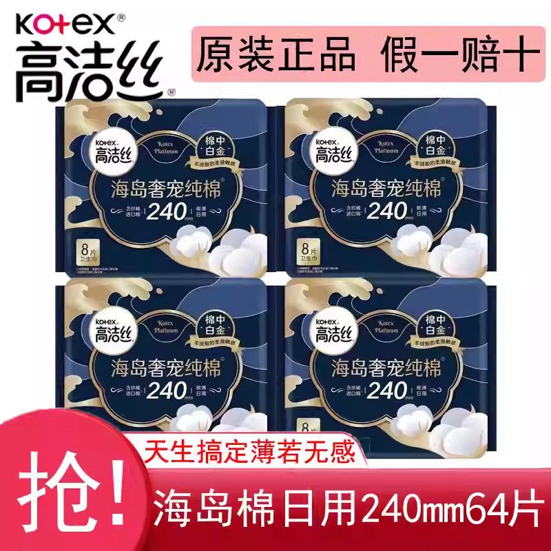 【高洁丝】卫生巾海岛奢宠棉日夜用姨妈巾2
