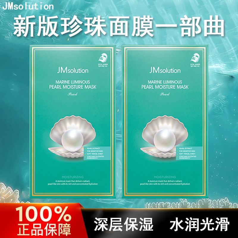【2盒装】韩国进口JMSOLUTION新