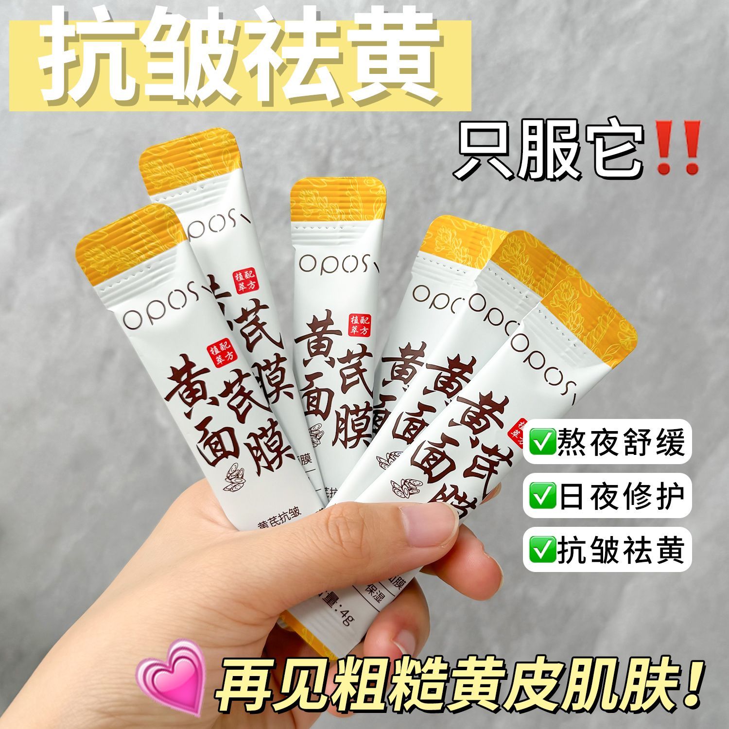 30条国货黄芪面膜抗衰老抗皱紧致淡细纹补水保湿熬夜去黄提亮