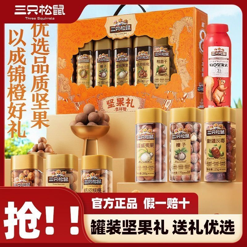 【送礼推荐】三只松鼠罐装坚果礼盒吉祥橙1