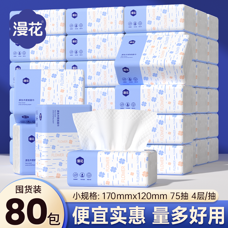 @漫花抽纸400张餐巾纸商用家用整箱批发