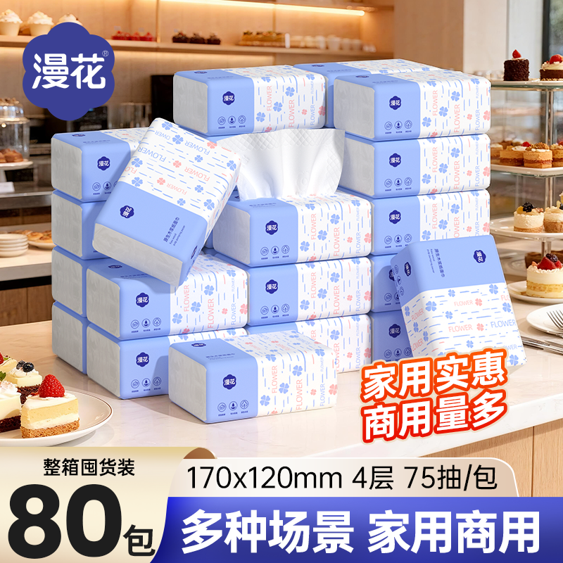 80包漫花抽纸家用纸巾餐巾纸面巾纸商用小