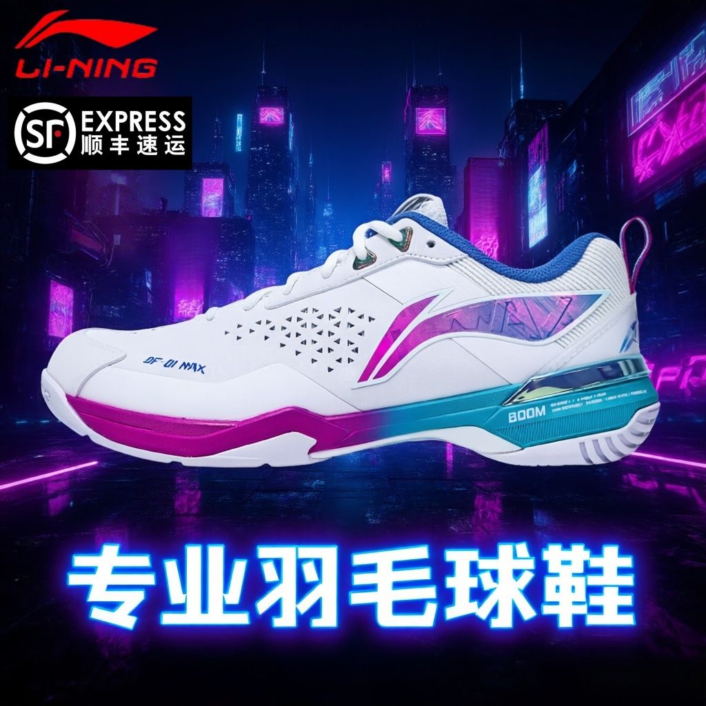 李宁男女款羽毛球鞋刀锋MAX正品轻量透气专业高端比赛鞋顺丰