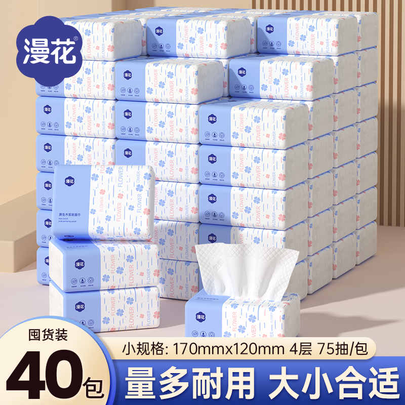 漫花抽纸餐巾纸300张整箱批发学生家用实惠装原木面巾纸巾卫生纸