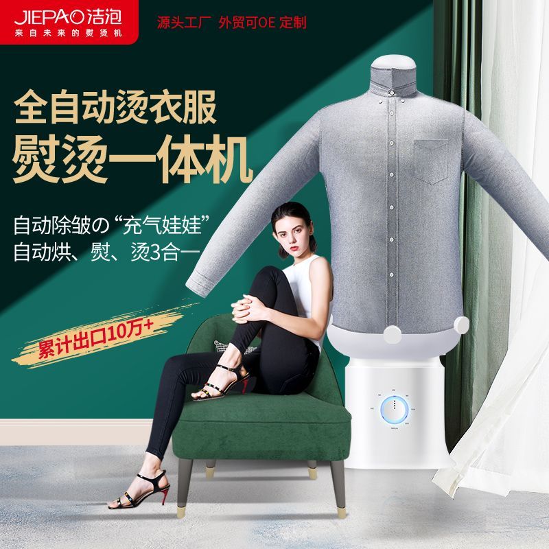 源头工厂全自动充气人形熨烫机立式挂烫机烘干机干衣机衣服除皱