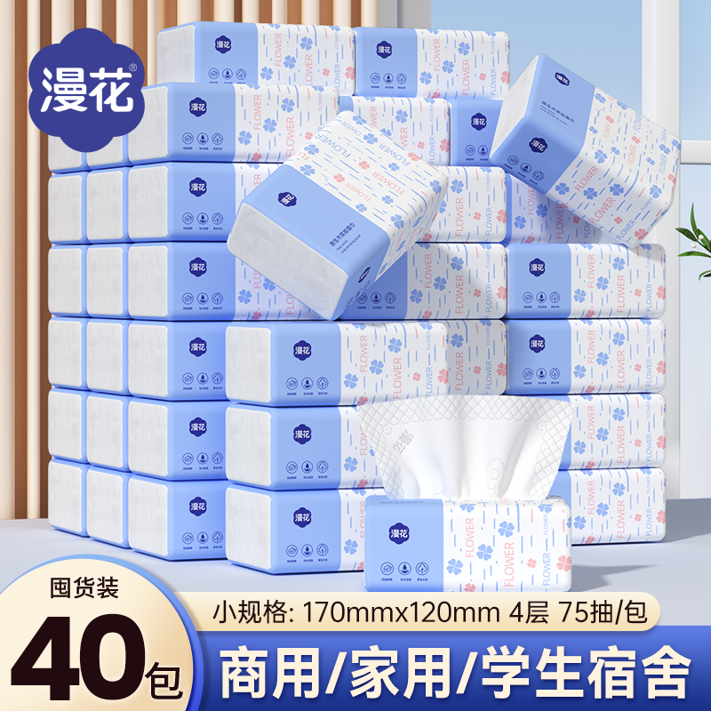 漫花抽纸餐巾纸300张整箱批发学生家用实惠装原木面巾纸巾卫生纸