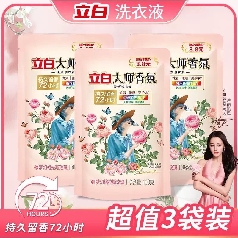 3袋100g立白大师香氛洗衣液袋装香味持