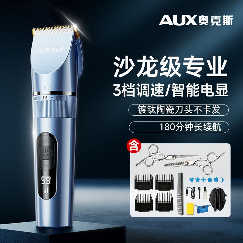 【奥克斯】发廊级专业电推剪美发师专用剪头发剃头刀电动推子理发器店