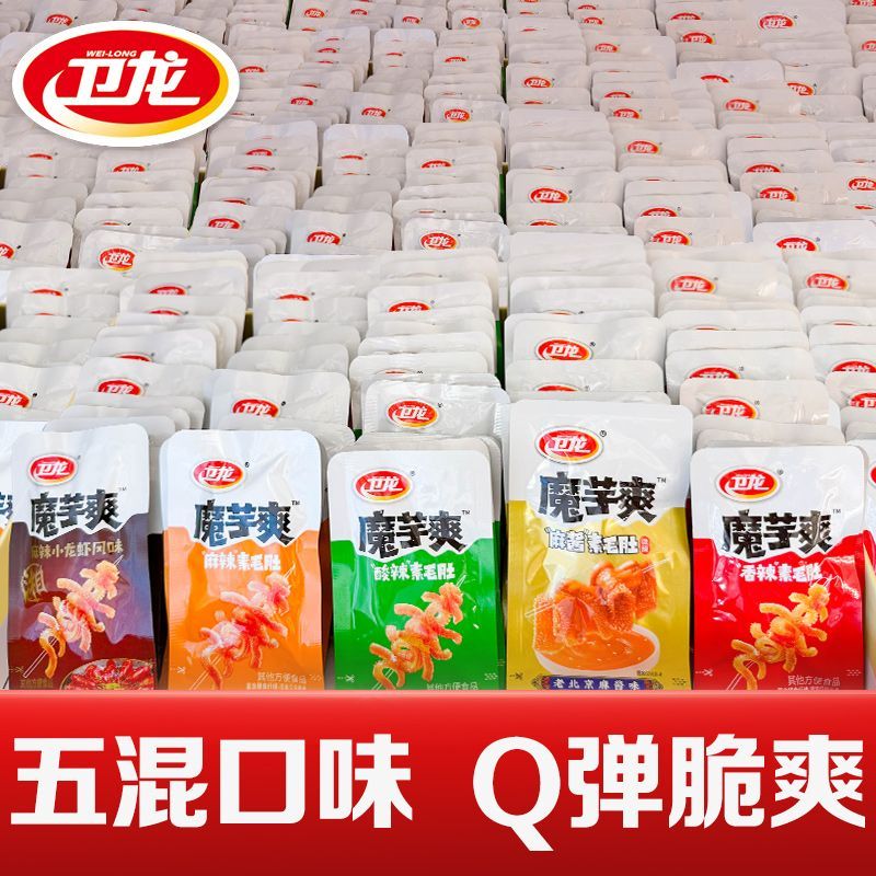 【囤100包】卫龙魔芋爽50包混合素毛肚辣条魔芋干解馋小零食囤货