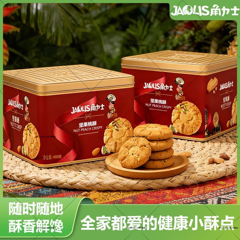 香港角力士坚果桃酥泸溪河400克原味广东特产解馋小零食传统中式