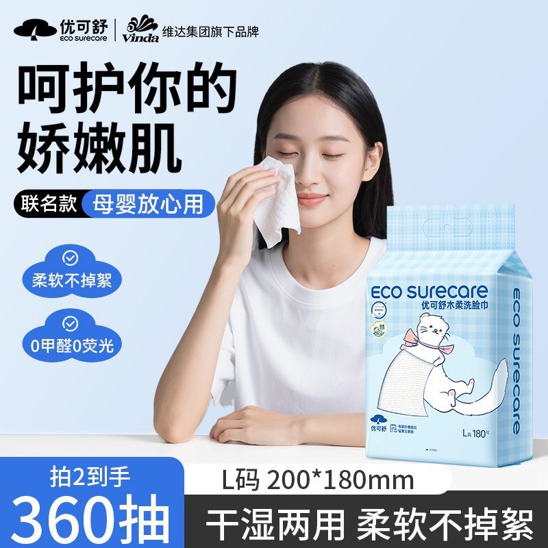 优可舒一次性洗脸巾180抽*1提送挂钩 13.99元 - 折送网