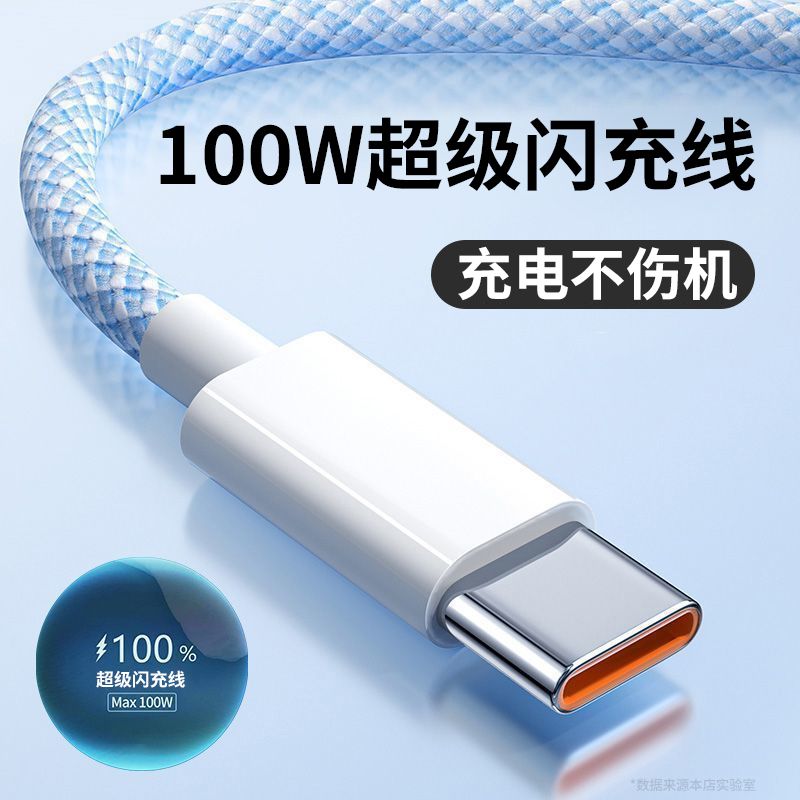 100W超级快充数据线typec适用华为