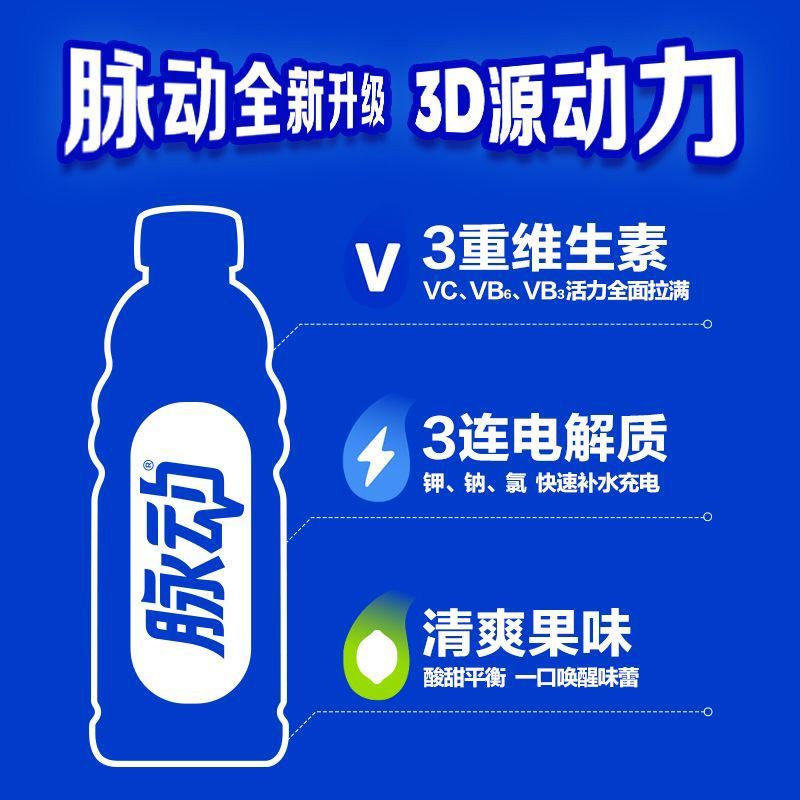 【3月新货】脉动维生素运动饮料15瓶*600ml青柠白桃橘子味批发 图片 3