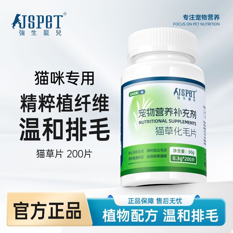 强生宠儿猫草片化毛球肠胃调理猫咪用化毛膏消化吐毛球猫咪化毛片