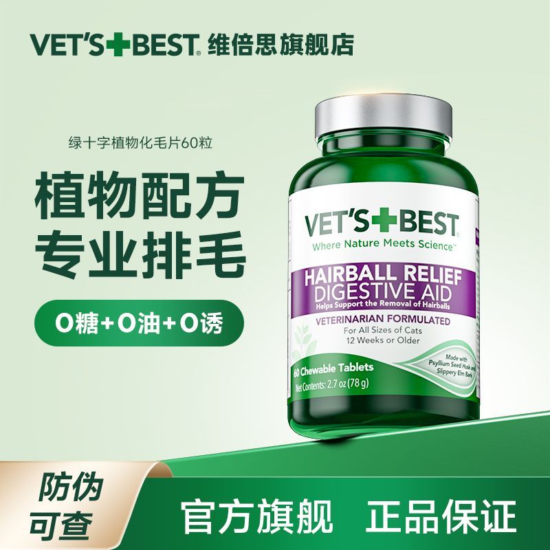 维倍思绿十字猫草片化毛膏化毛球片营养均衡成猫宠物吐毛球