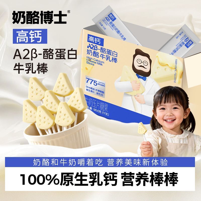 17支装奶酪博士高钙牛乳棒无添加白砂糖牛奶棒奶片儿童零食