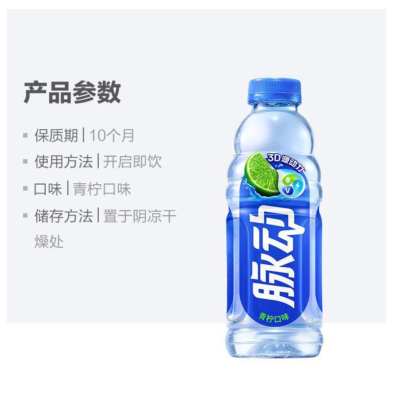 【3月新货】脉动维生素运动饮料15瓶*600ml青柠白桃橘子味批发 图片 6