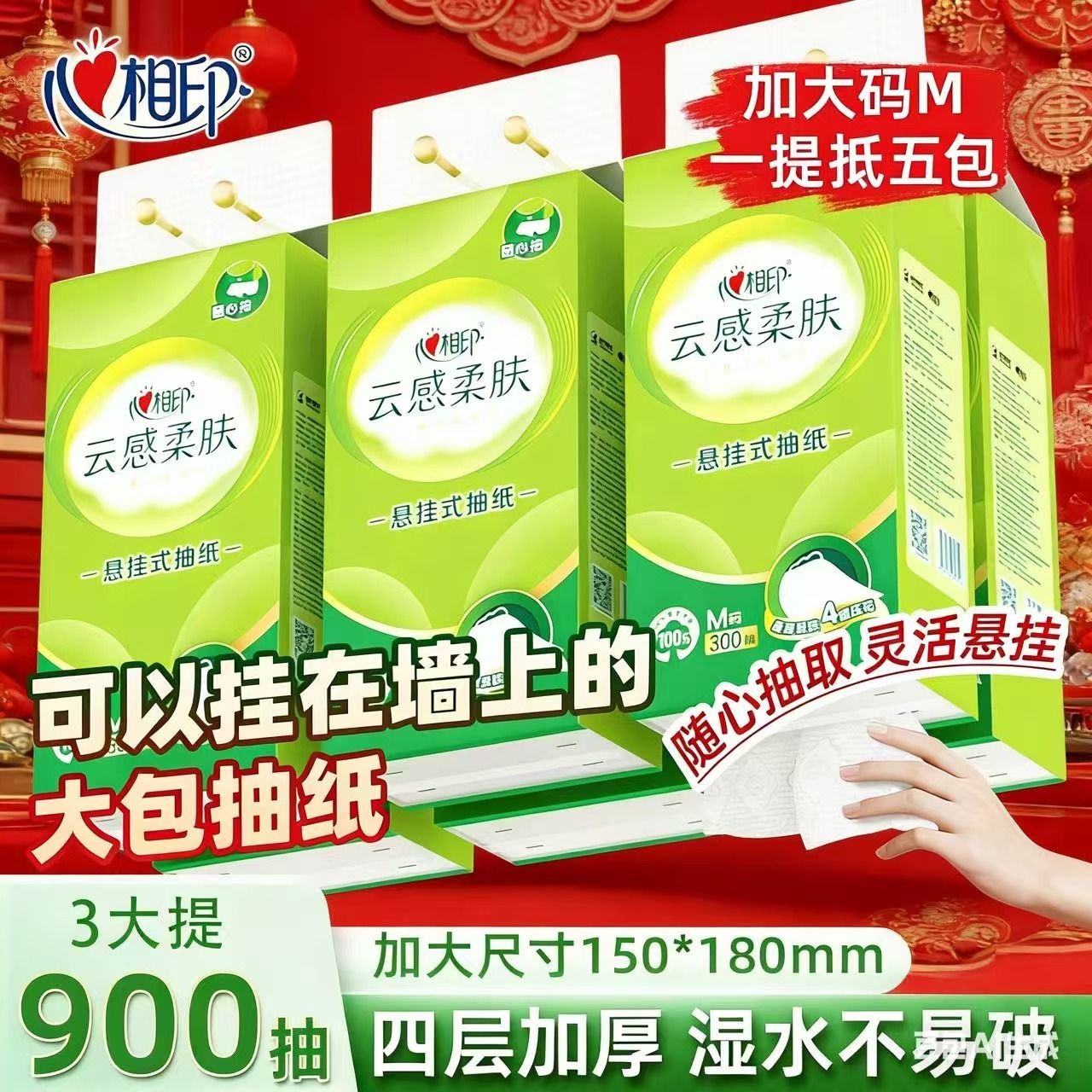 【心相印】悬挂抽纸卫生纸实惠大包餐巾纸擦