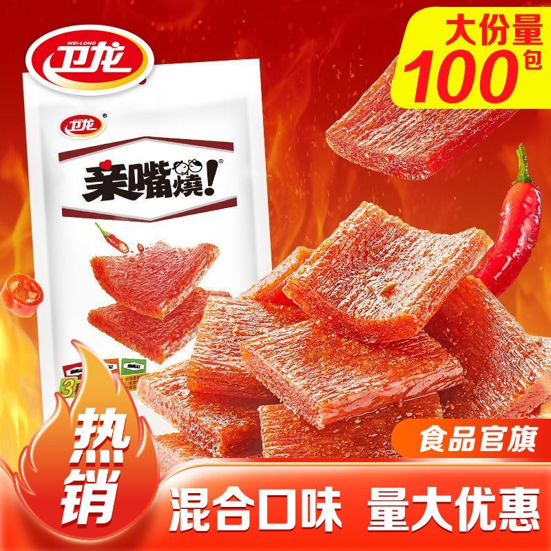 100片卫龙辣条亲嘴烧混合口味正品小吃网红爆款辣味零食小吃囤货