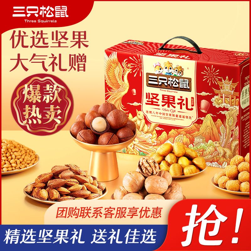 三只松鼠坚果零食礼盒2130g坚果大礼包健康零食节日中秋送礼超值