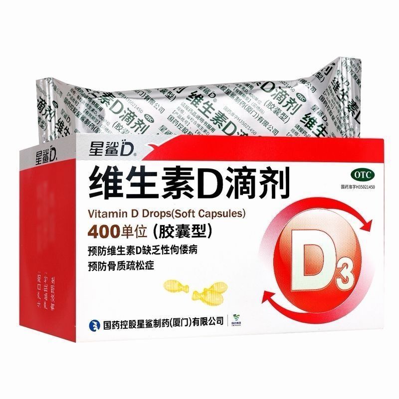 星鲨 维生素D滴剂(胶囊型) 400单位*12粒/板*6板/盒 星鲨d3星鲨维生素D滴剂72粒  药房直发  正品保证 图片 6