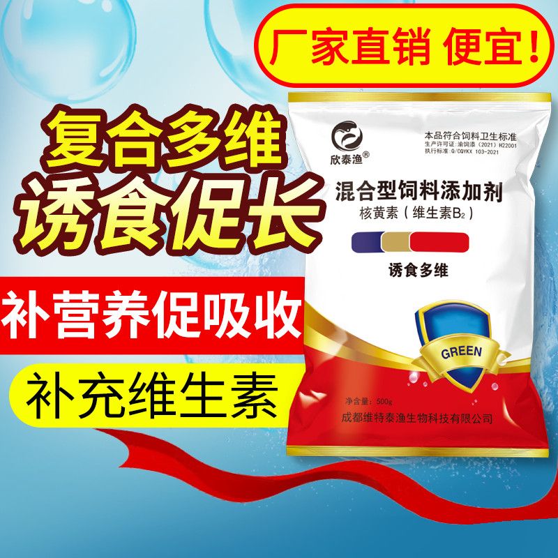诱食多维 (水产用)