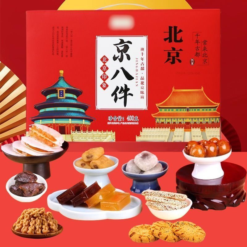 传统零食老式京八件老北京驴打滚老牌子北京特产大礼包八件糕点
