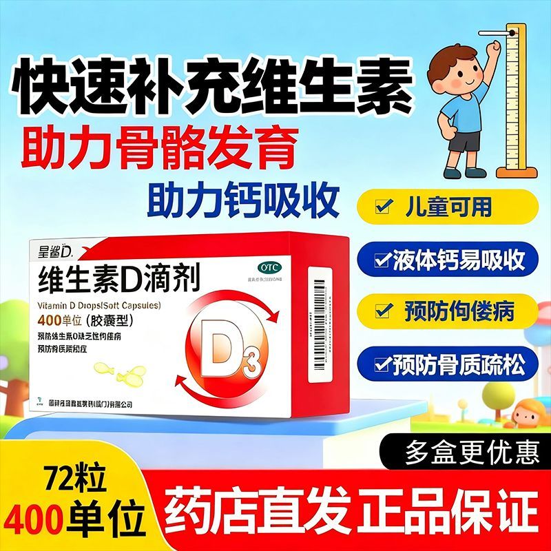 星鲨 维生素D滴剂(胶囊型) 400单位*12粒/板*6板/盒 星鲨d3星鲨维生素D滴剂72粒  药房直发  正品保证 图片 4