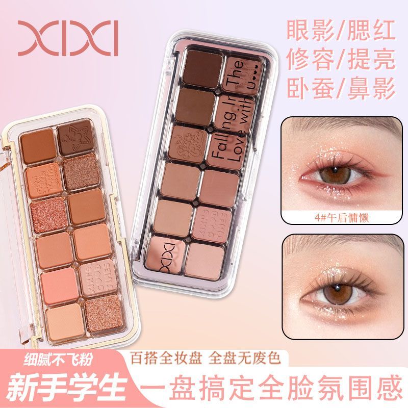 XIXI一体盘眼影高光修容腮红膨胀综合盘哑光提亮立体阴影鼻影新手
