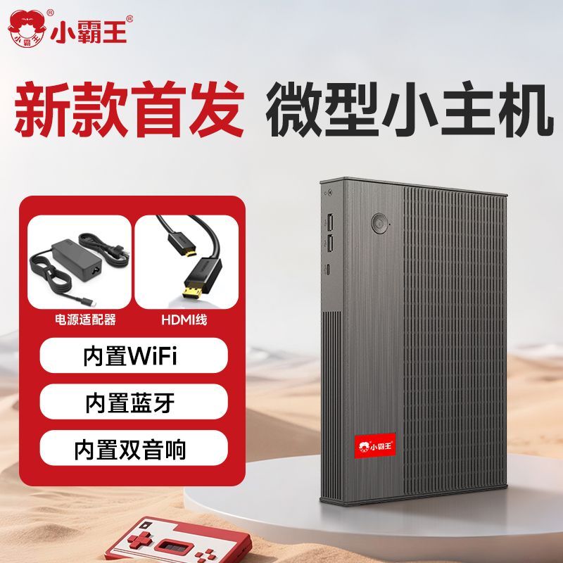 新款首发小霸王迷你主机 i5 办公游戏MINI电脑 小型PC主机