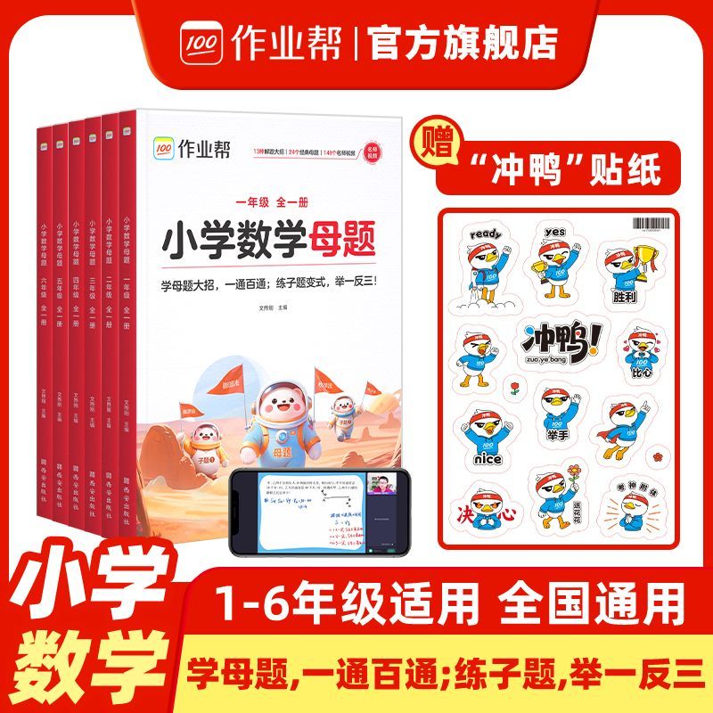 作业帮小学数学母题解题技巧秘籍一二三四五六年级练习题思维训练